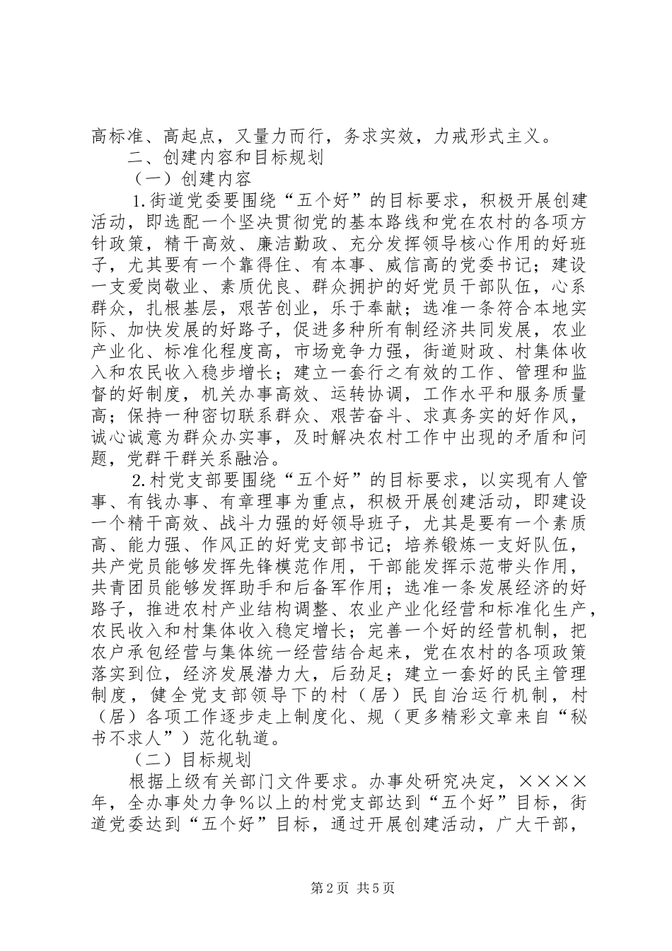 某办事处“三级联创”工作方案_第2页