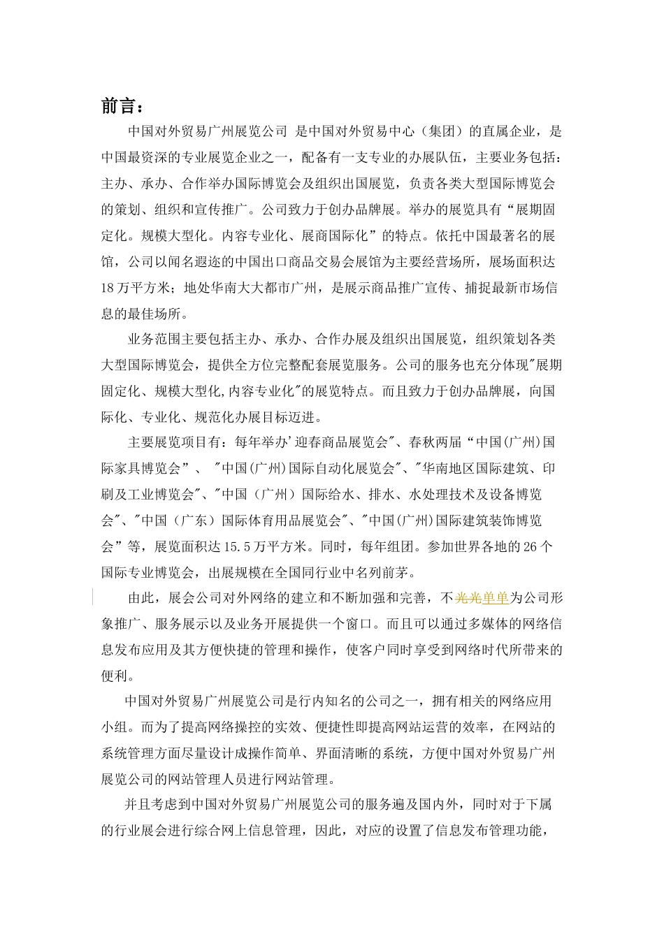 某公司网站建设方案书_第2页