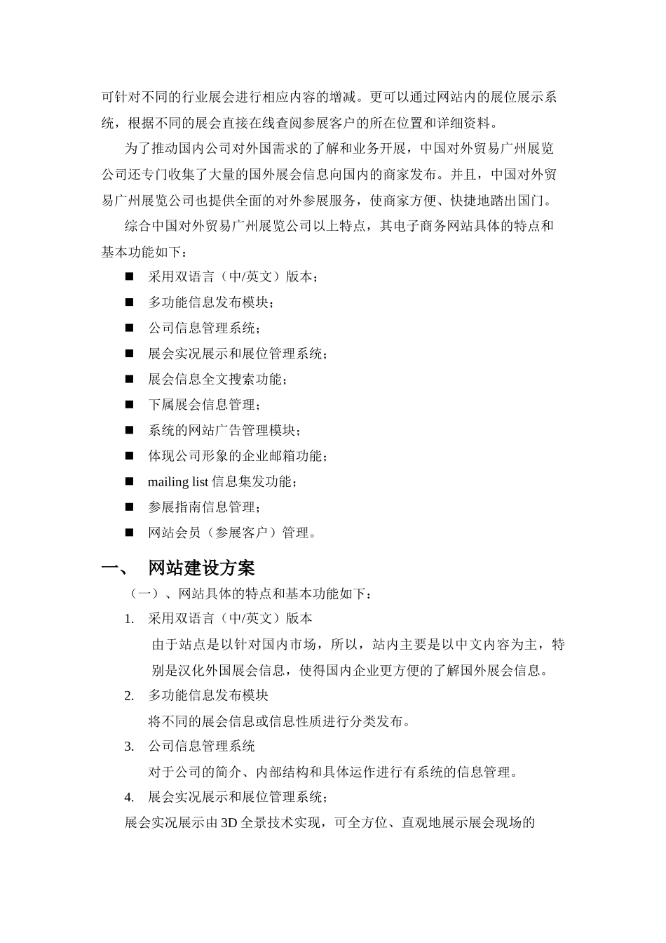 某公司网站建设方案书_第3页