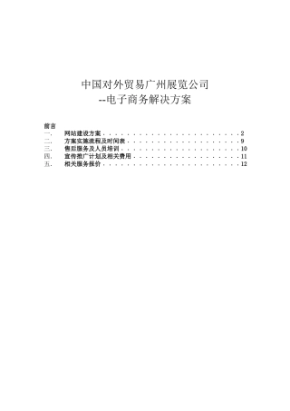 某公司网站建设方案书