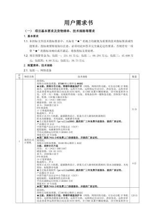 虚拟化用户需求书