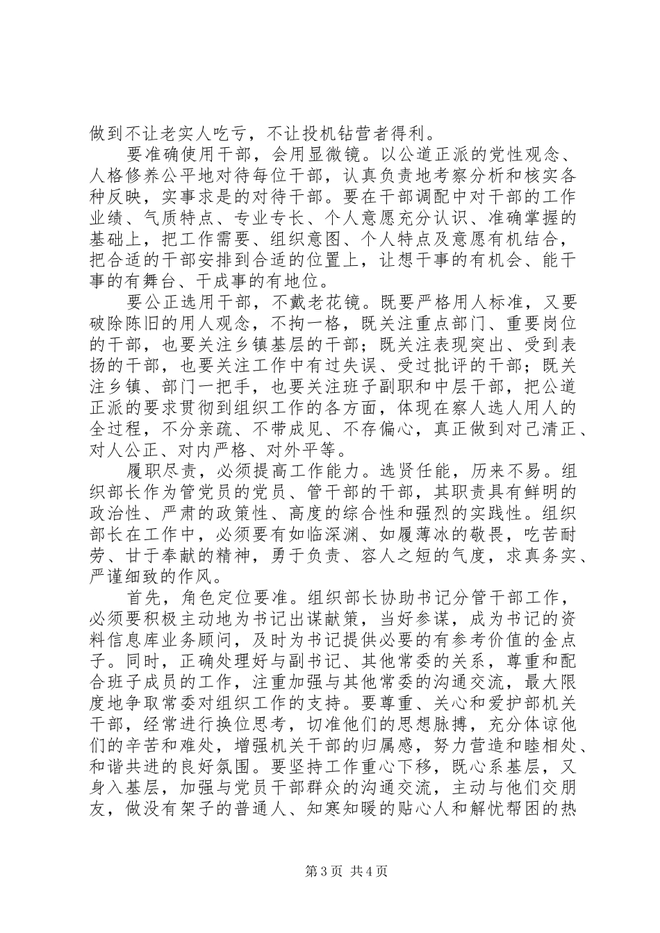 组织部长学习《党政领导干部选拔任用工作条例》发言稿 (2)_第3页