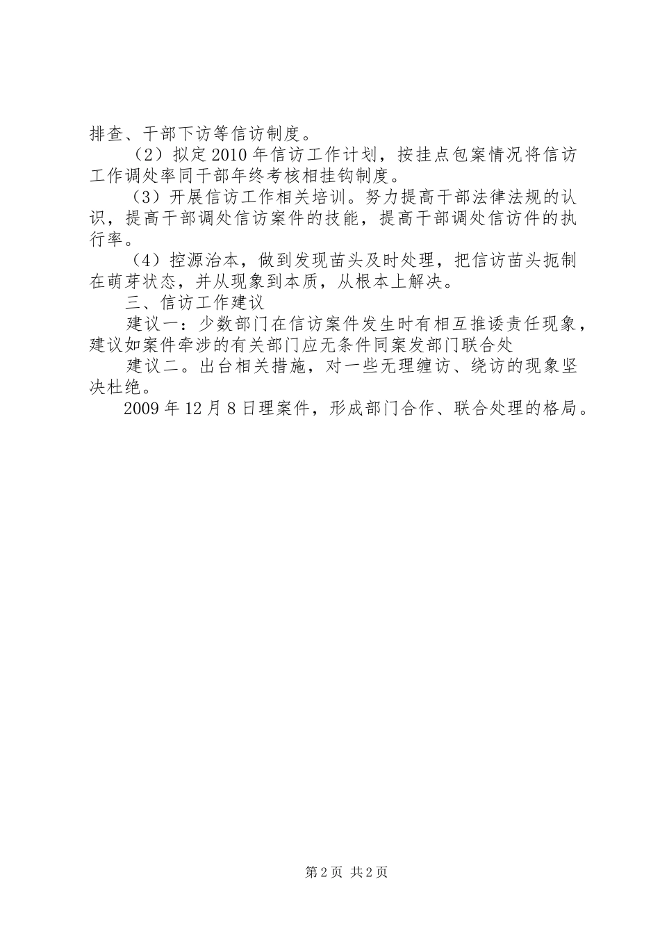 在经济工作调度会上的发言稿_第2页