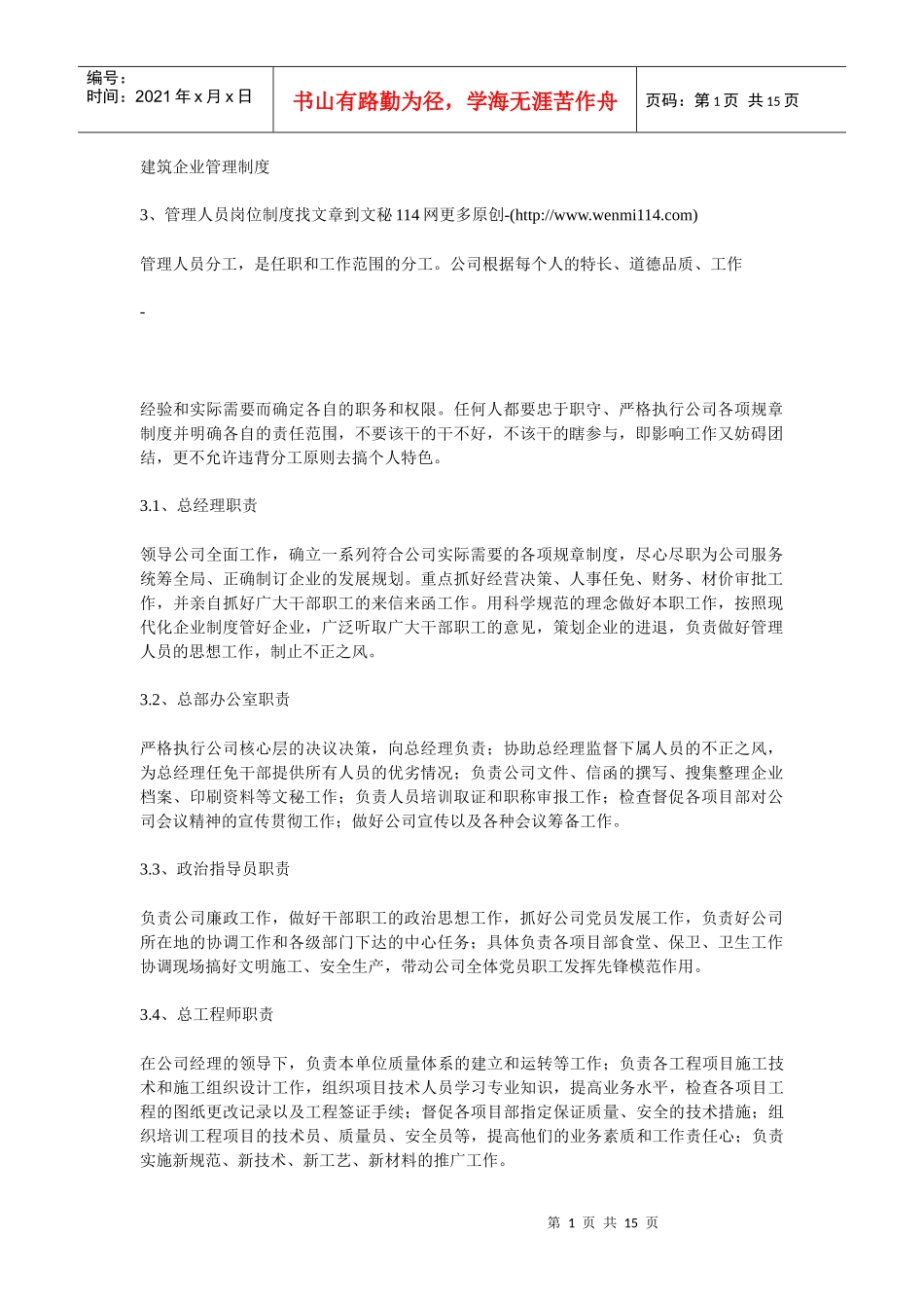 建筑企业管理制度_第1页