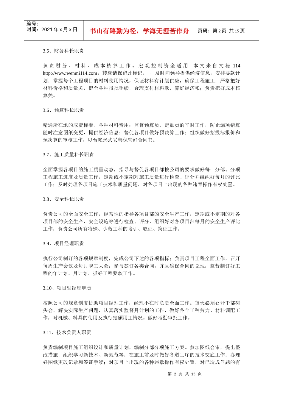 建筑企业管理制度_第2页