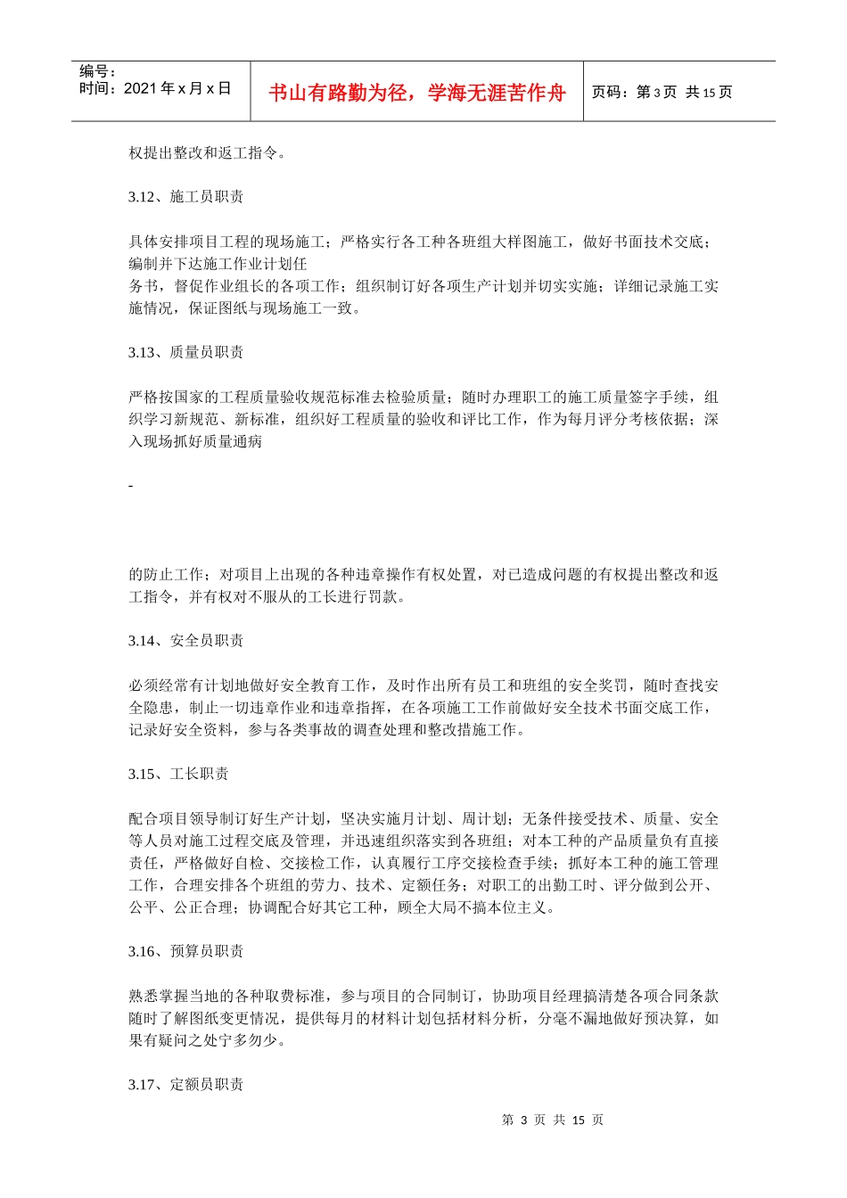 建筑企业管理制度_第3页