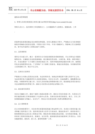 建筑企业管理制度