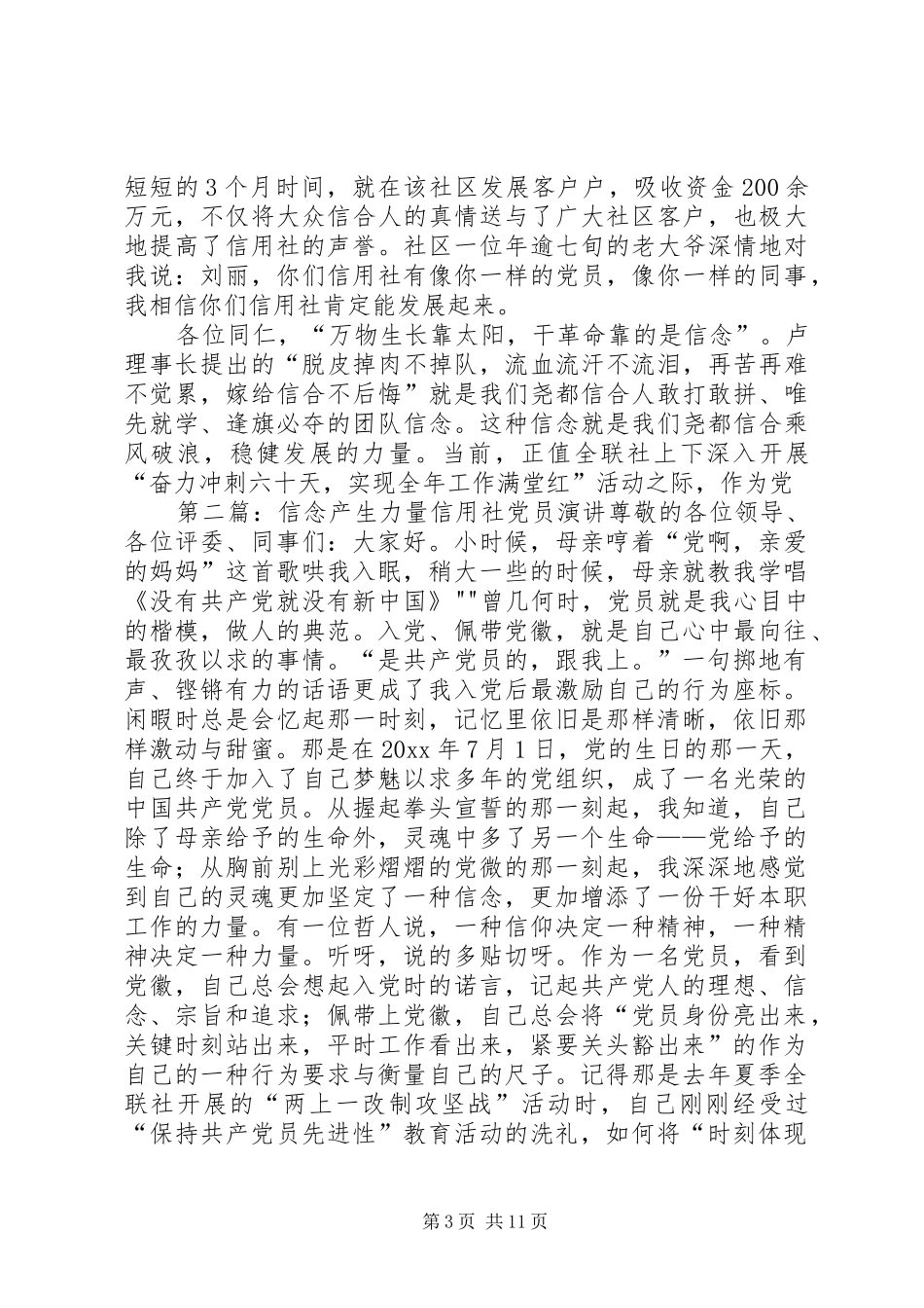 信念产生力量信用社党员演讲稿_第3页