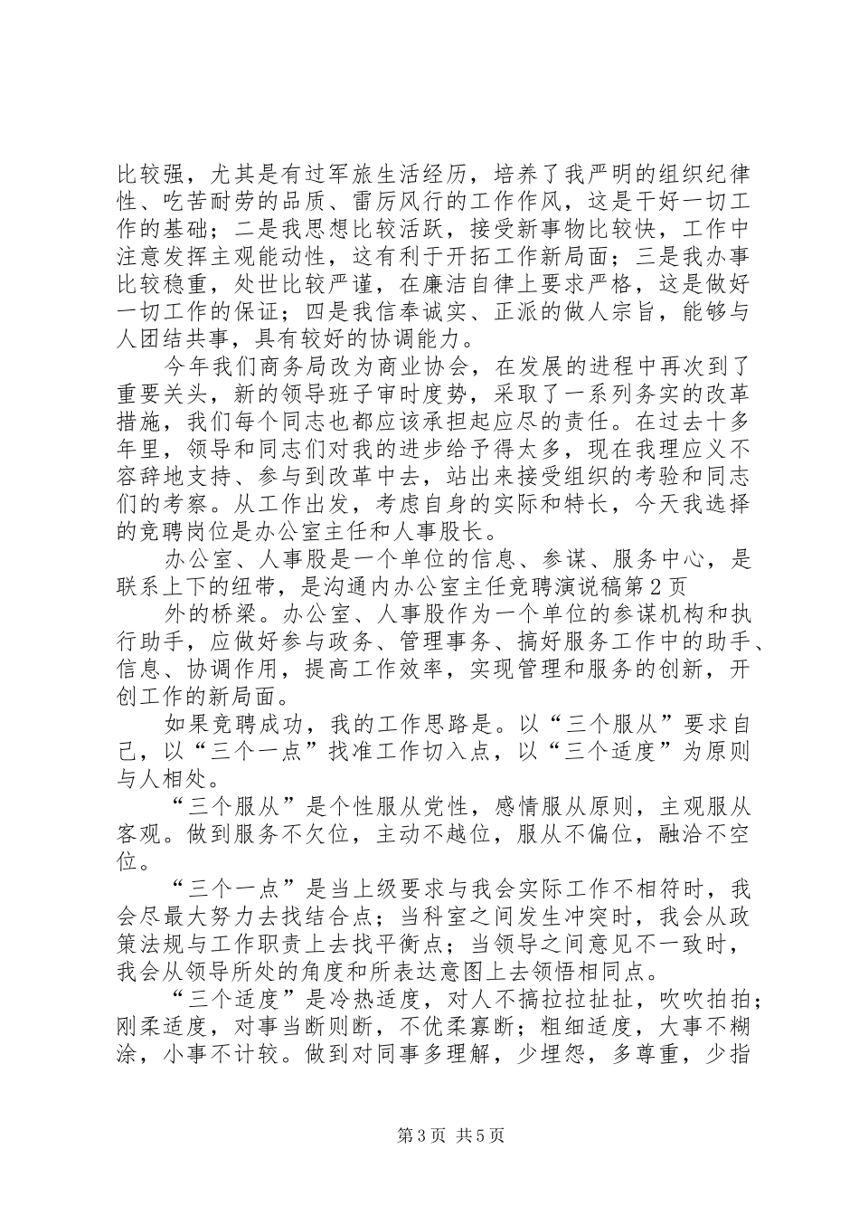 办公室主任竞聘演说 (3)_第3页