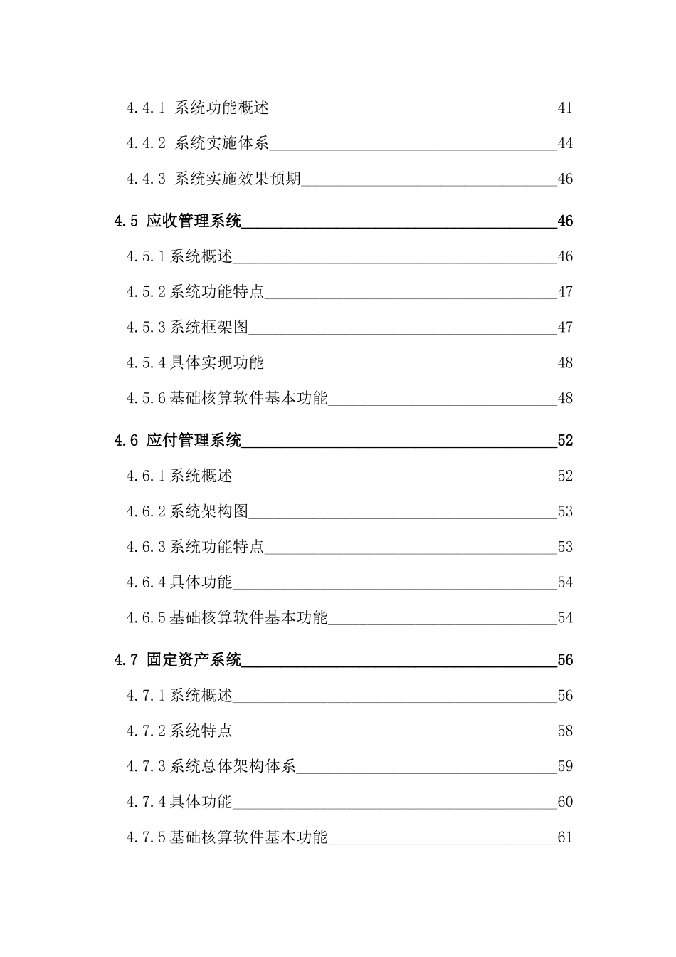 电信行业财务信息化解决方案(doc 91页)_第3页