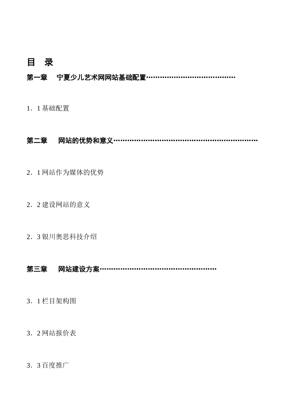 宁夏少儿艺术网站建设方案书_第3页