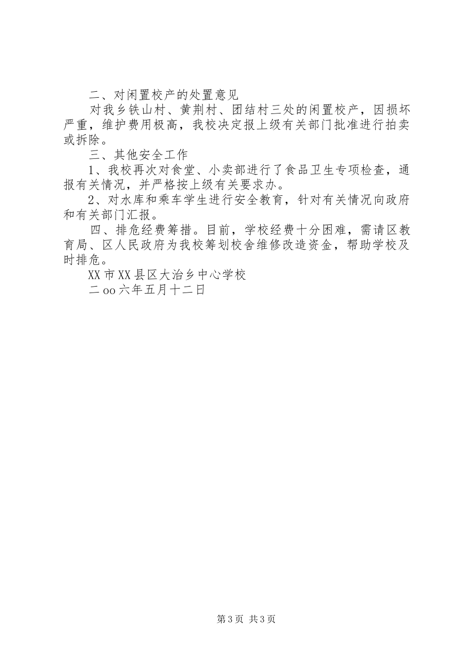 学校校园安全大检查活动方案(1)_第3页