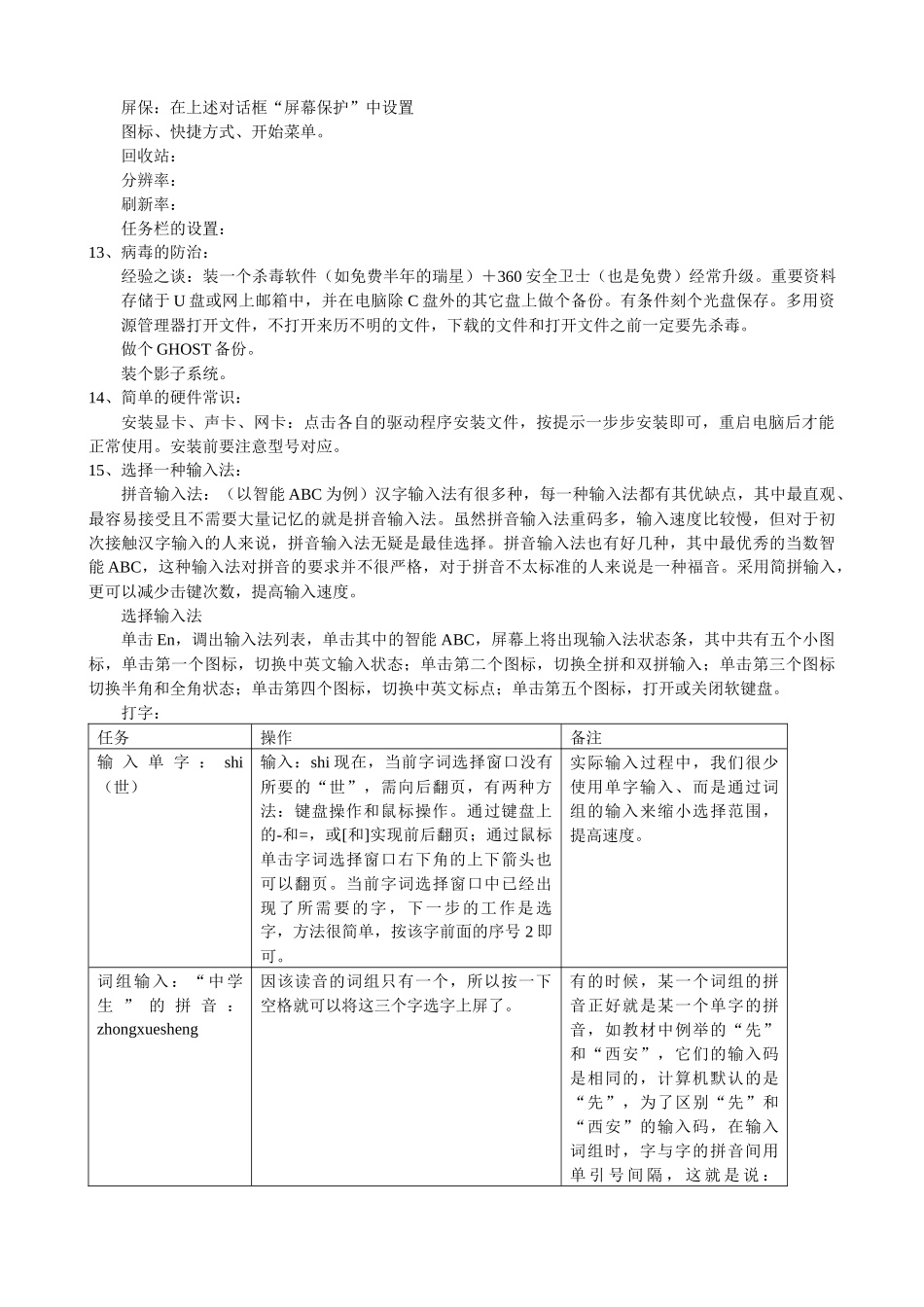 教师信息技术培训授课提纲_第3页
