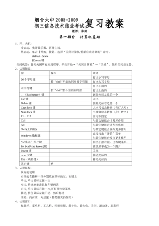 教师信息技术培训授课提纲