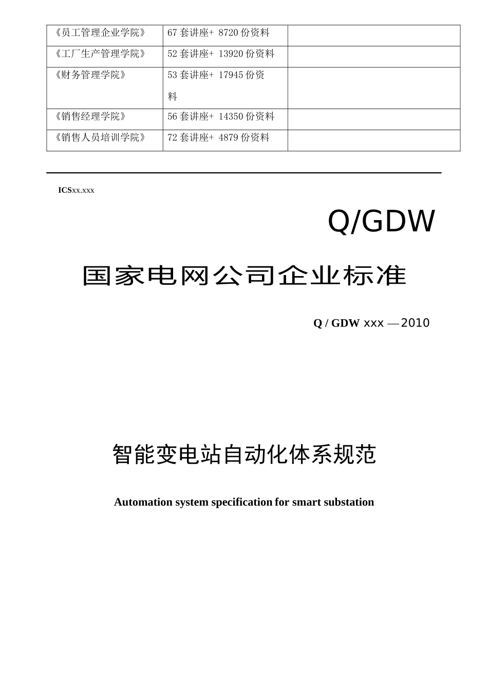 智能变电站自动化体系规范论述_第2页
