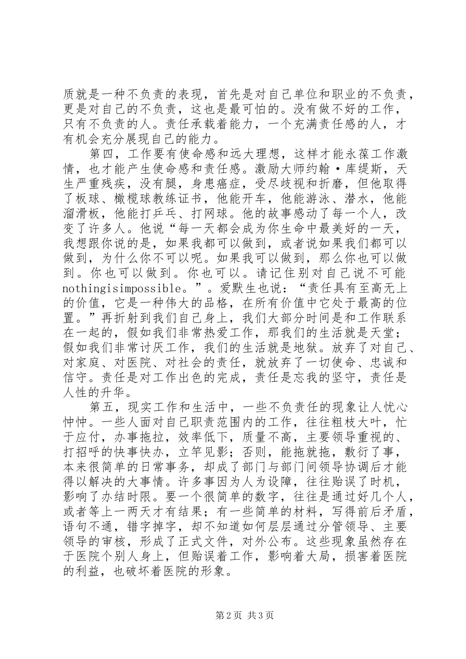 增强使命担当专题学习发言_第2页