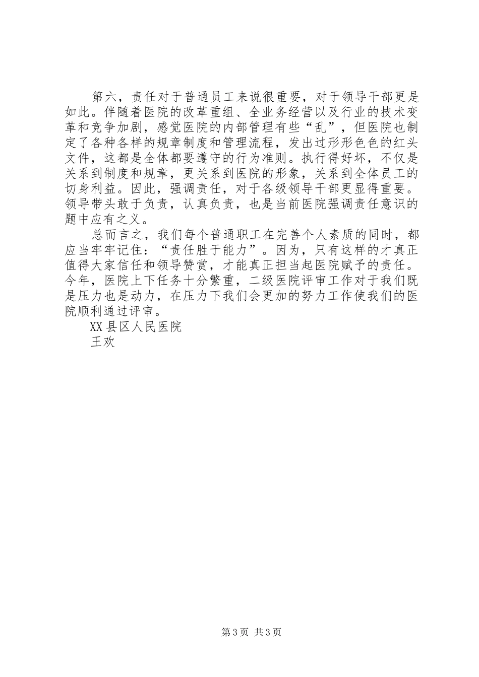 增强使命担当专题学习发言_第3页
