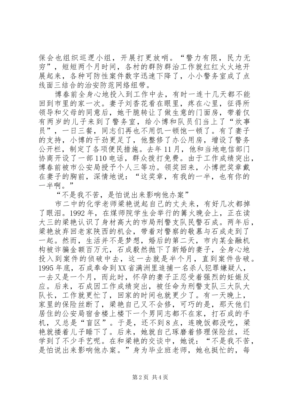 “好警嫂”发言_第2页