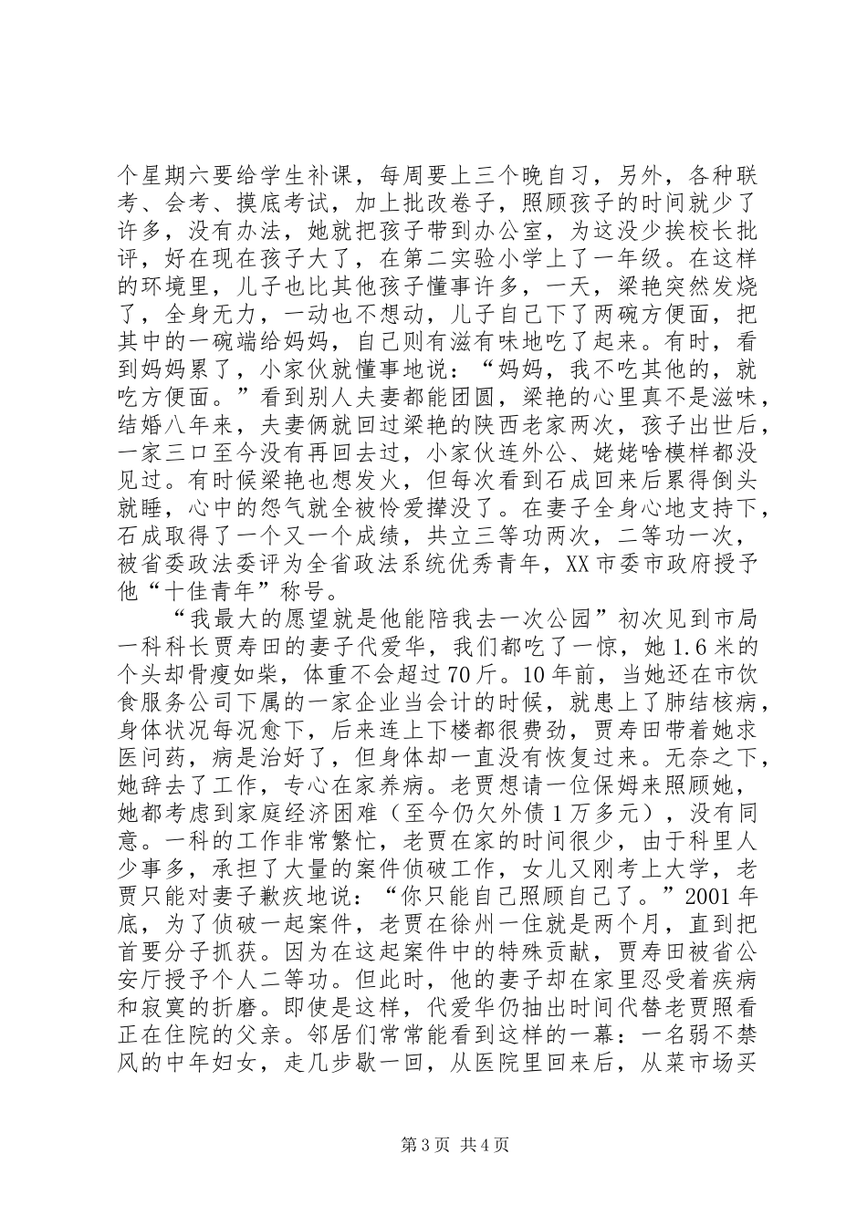 “好警嫂”发言_第3页