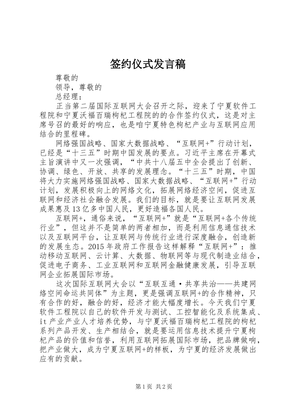 签约仪式发言_第1页