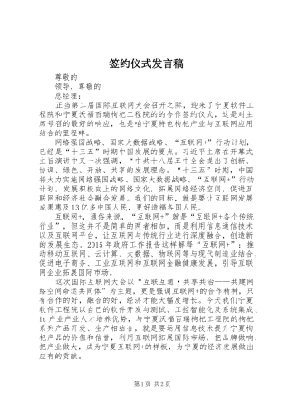 签约仪式发言