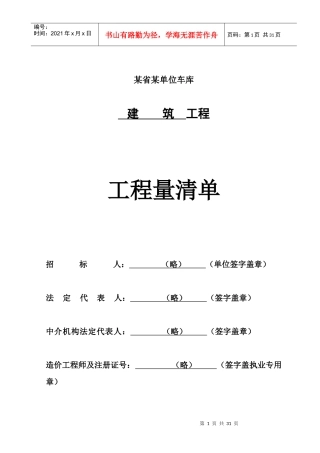 建设工程工程量清单计价规范实例