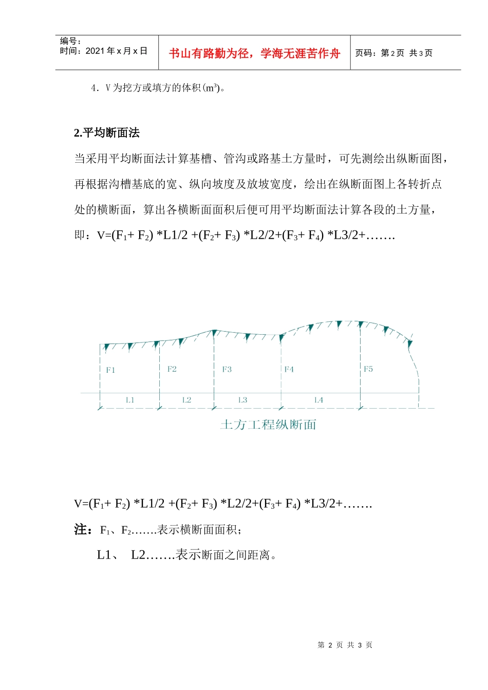 建筑工程计算公式大全_第2页
