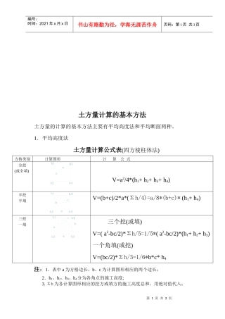 建筑工程计算公式大全