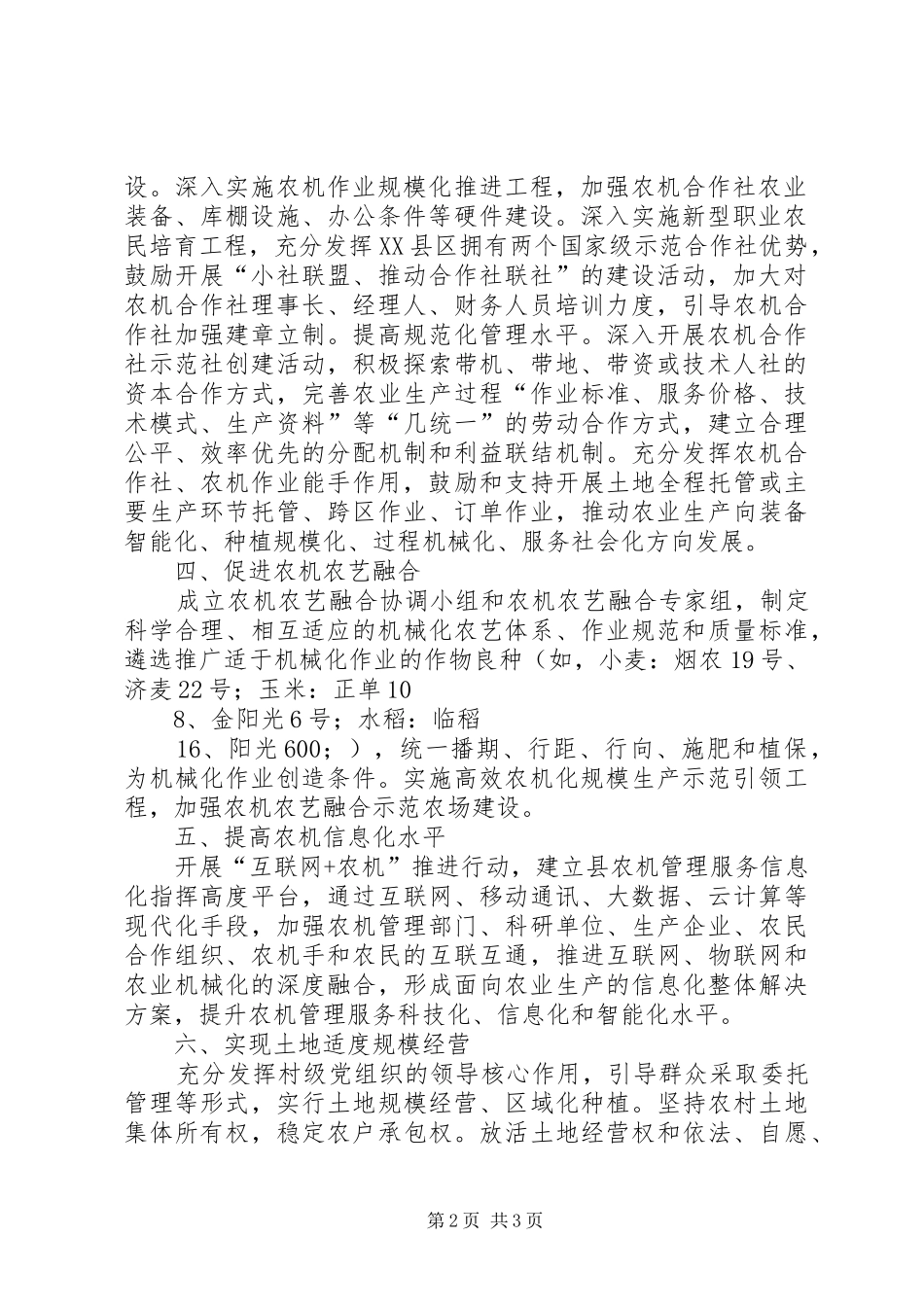 山东主要农作物生产全程机械化推进行动实施方案_第2页