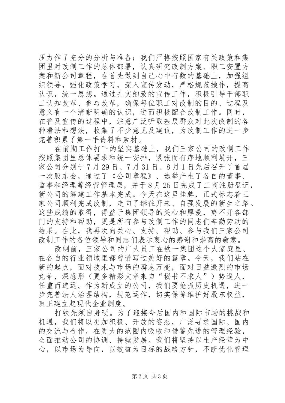 在公司挂牌仪式上的演讲致辞_第2页