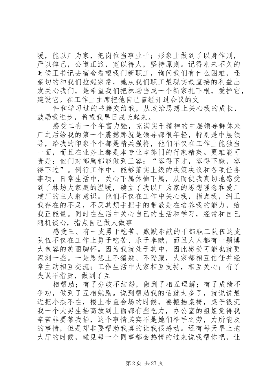 青年职工座谈会发言_第2页