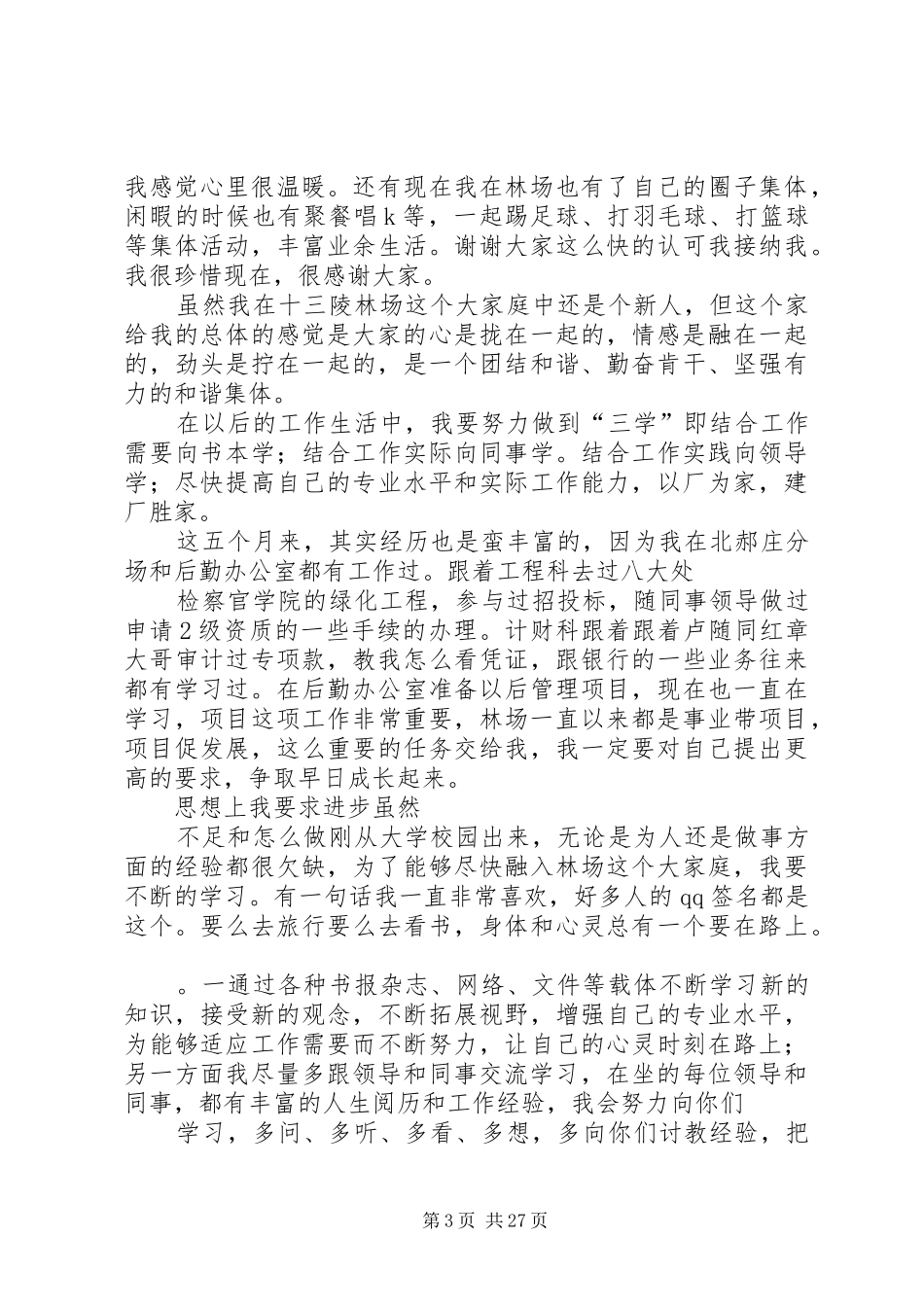 青年职工座谈会发言_第3页