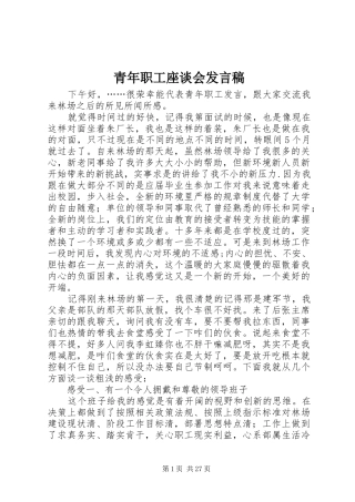 青年职工座谈会发言
