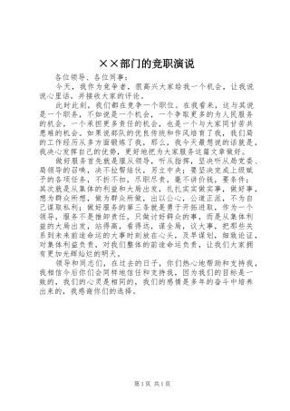 ××部门的竞职演说稿 (3)
