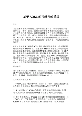 基于ADSL的视频传输系统介绍