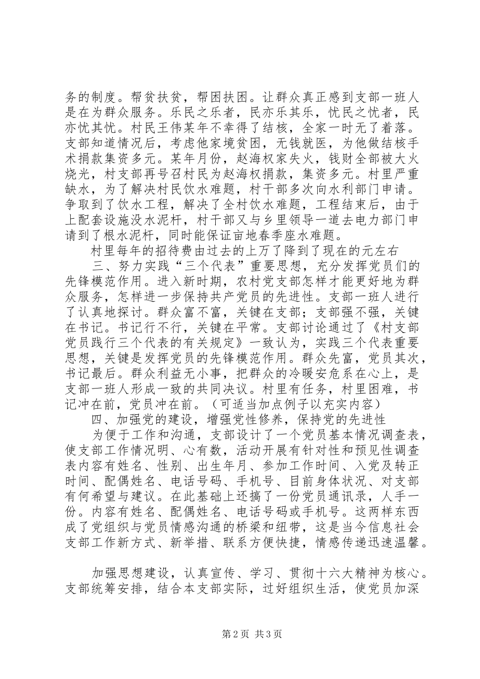 村支部书记在纪念建党周年暨表彰大会上的发言稿_第2页