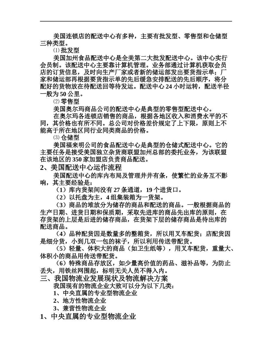 电子商务与现代物流管理的解决方案_第2页