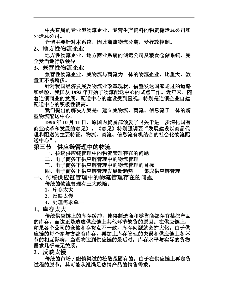 电子商务与现代物流管理的解决方案_第3页