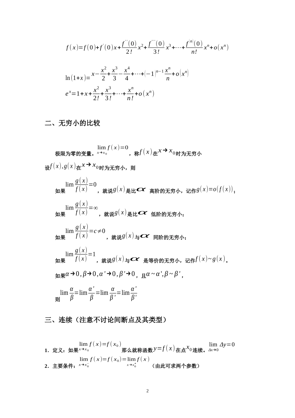 软件工程硕士数学辅导XXXX_第2页