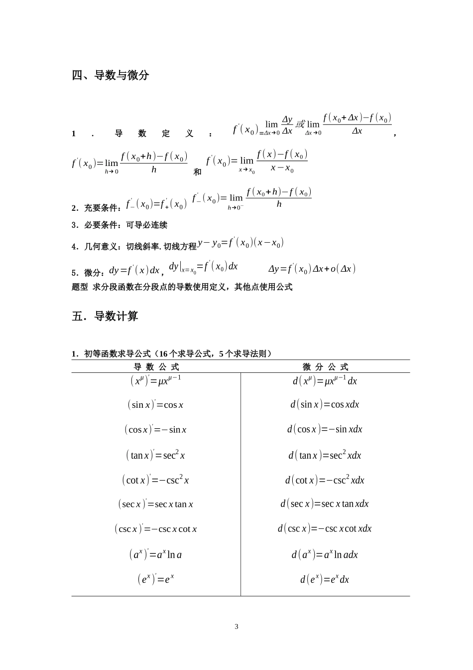 软件工程硕士数学辅导XXXX_第3页