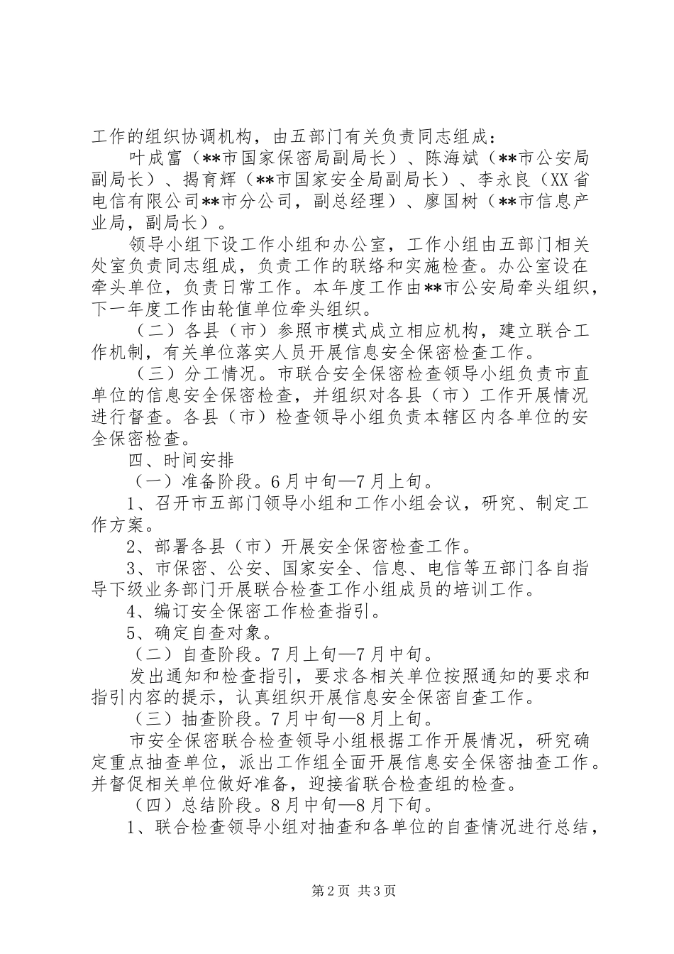 联合开展信息安全保密检查工作方案_第2页
