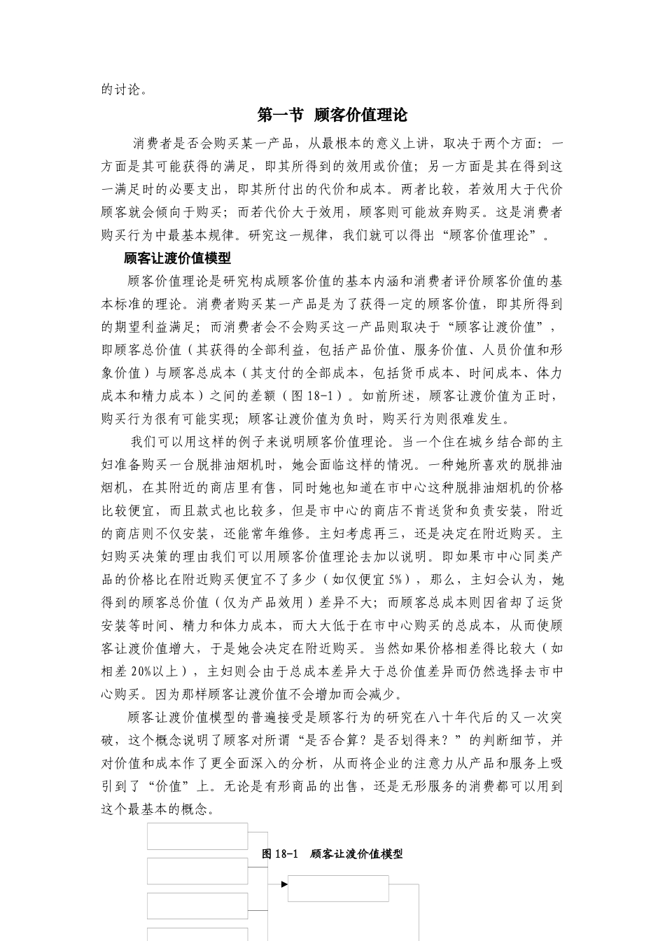第十八章  客户关系管理_第3页