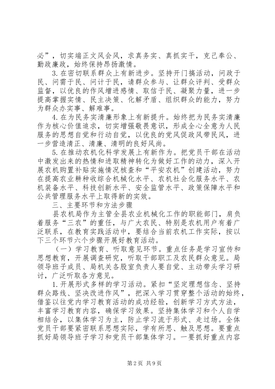 农机局党的群众路线实施方案_第2页