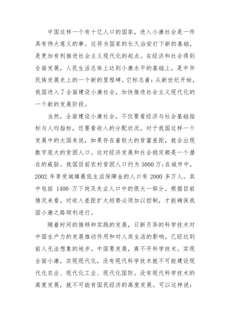 全面建成小康社会论文_第2页