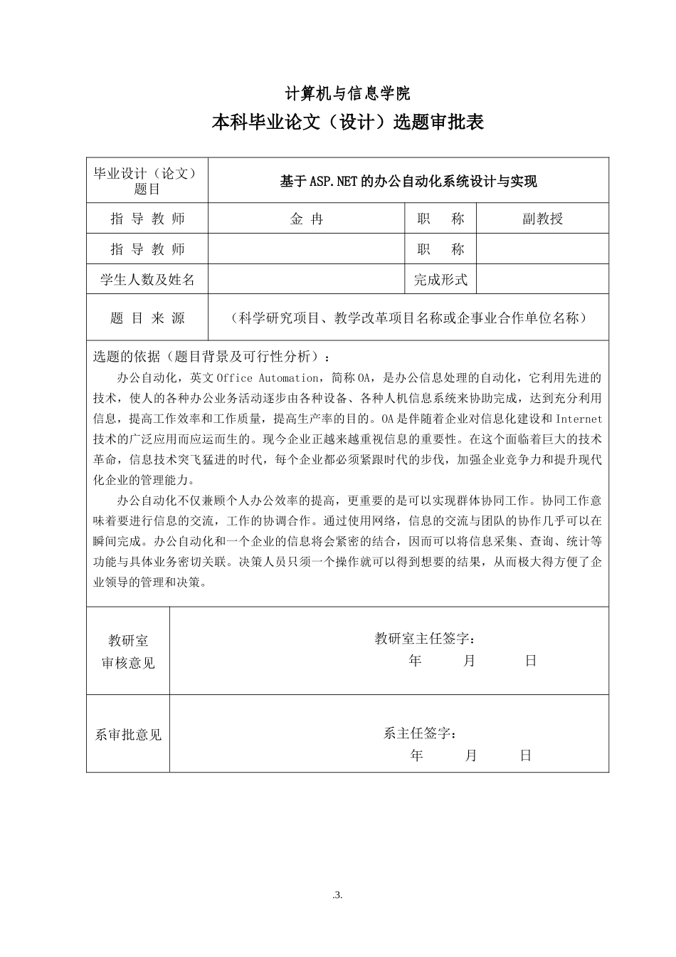 基于ASP.NET的办公自动化系统设计与实现_第3页