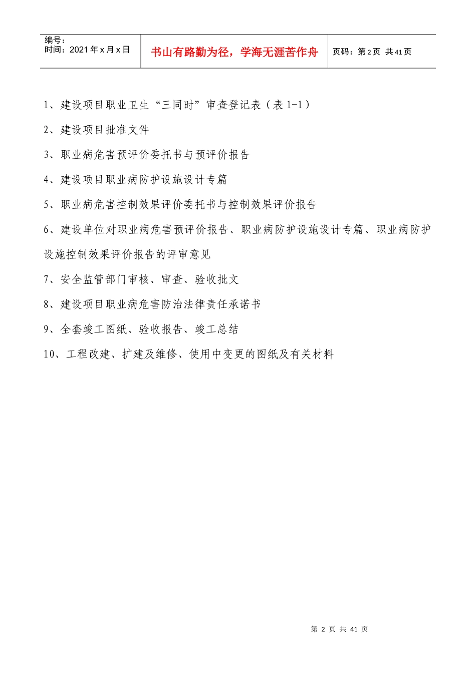 建设项目职业卫生“三同时”档案(附件1至附件6)_第2页