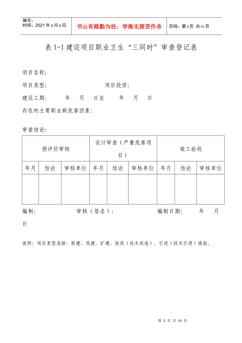 建设项目职业卫生“三同时”档案(附件1至附件6)_第3页