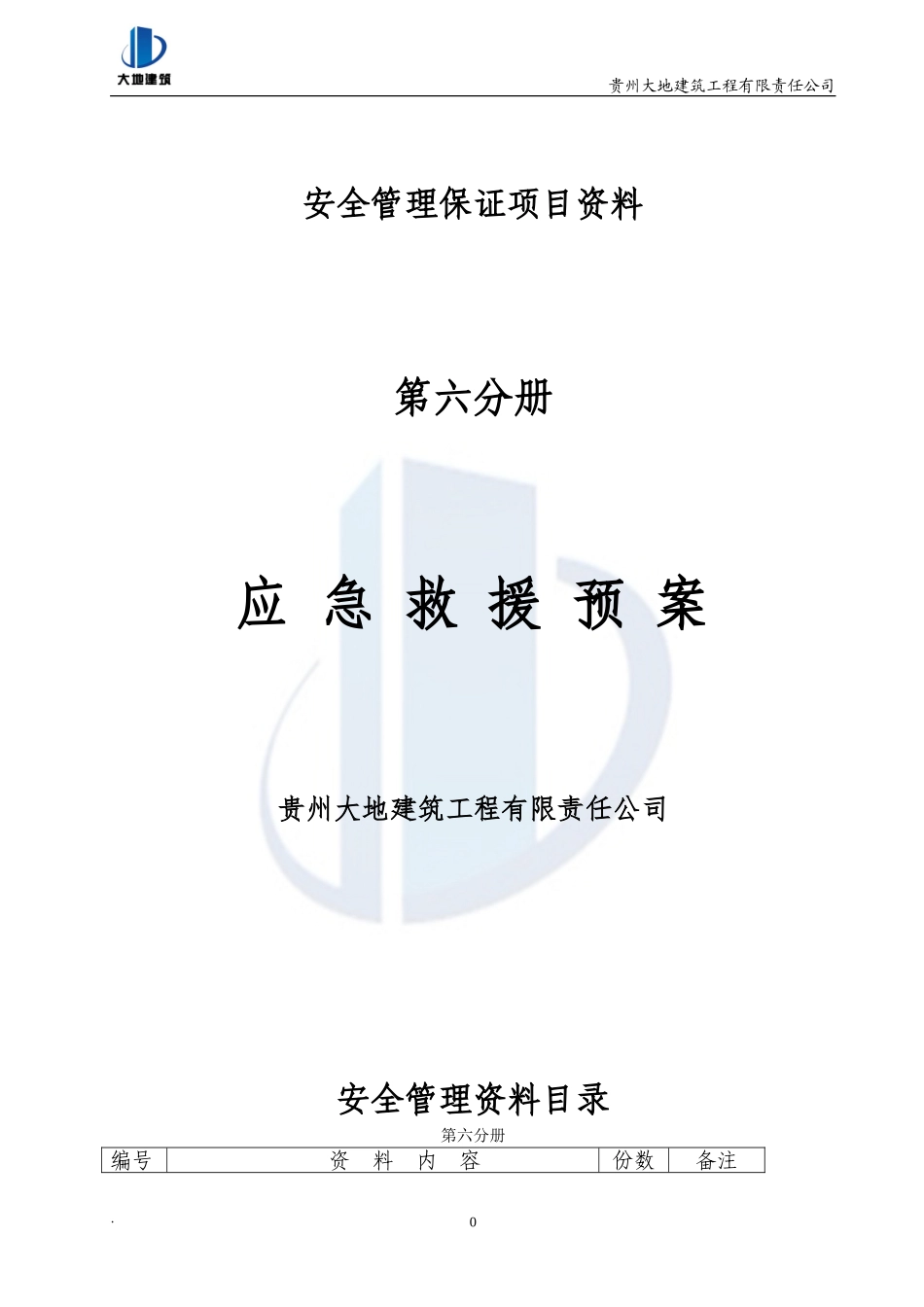 建筑施工五大伤害应急预案(DOC52页)_第1页