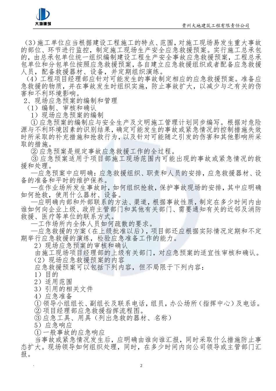 建筑施工五大伤害应急预案(DOC52页)_第3页