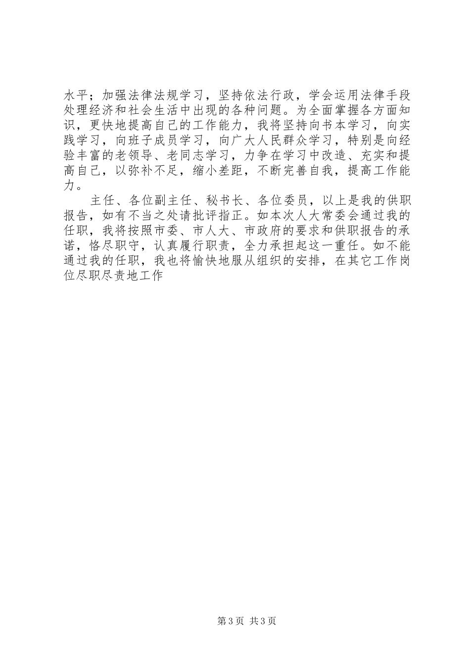 市政府办公室主任供职演说稿 (3)_第3页